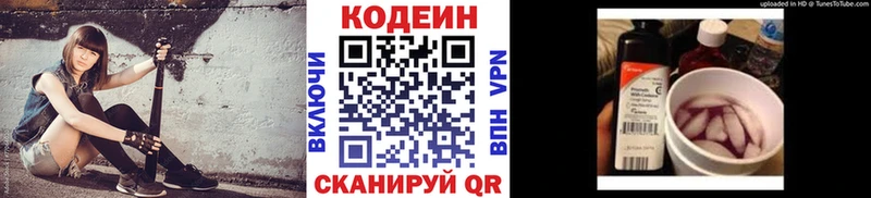 купить наркоту  Озёрск  Кодеин напиток Lean (лин) 